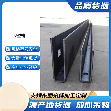 海淀上海市U型槽钢
